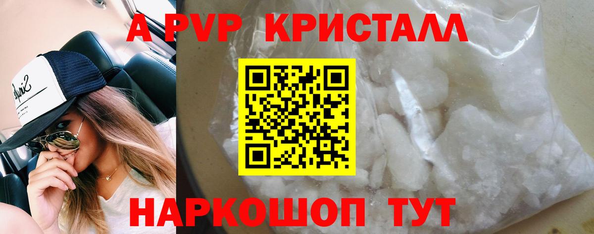 Верхний Уфалей  A-PVP СК  купить   Вход с VPN  APVP Crystall 