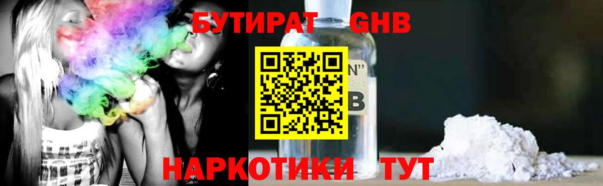 Бутират бутандиол Верхний Уфалей