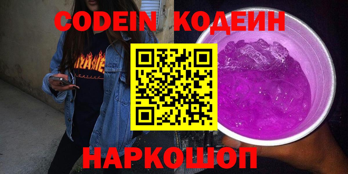 Верхний Уфалей  где можно купить наркотик  Вход с VPN  Codein Purple Drank  Codein напиток Lean (лин) 