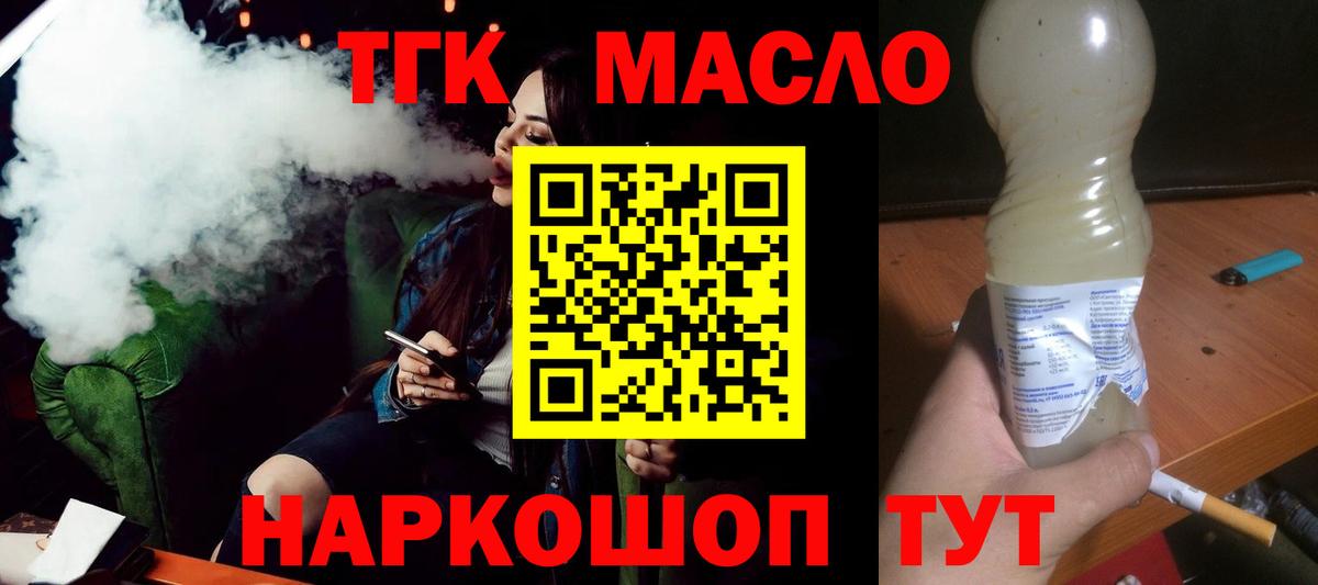ТГК THC oil  Дистиллят ТГК жижа  купить   Верхний Уфалей  Вход с VPN 